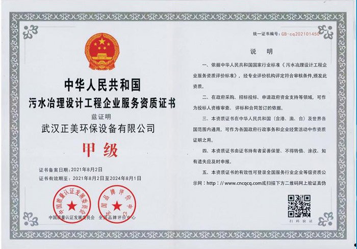 污水治理設(shè)計工程企業(yè)服